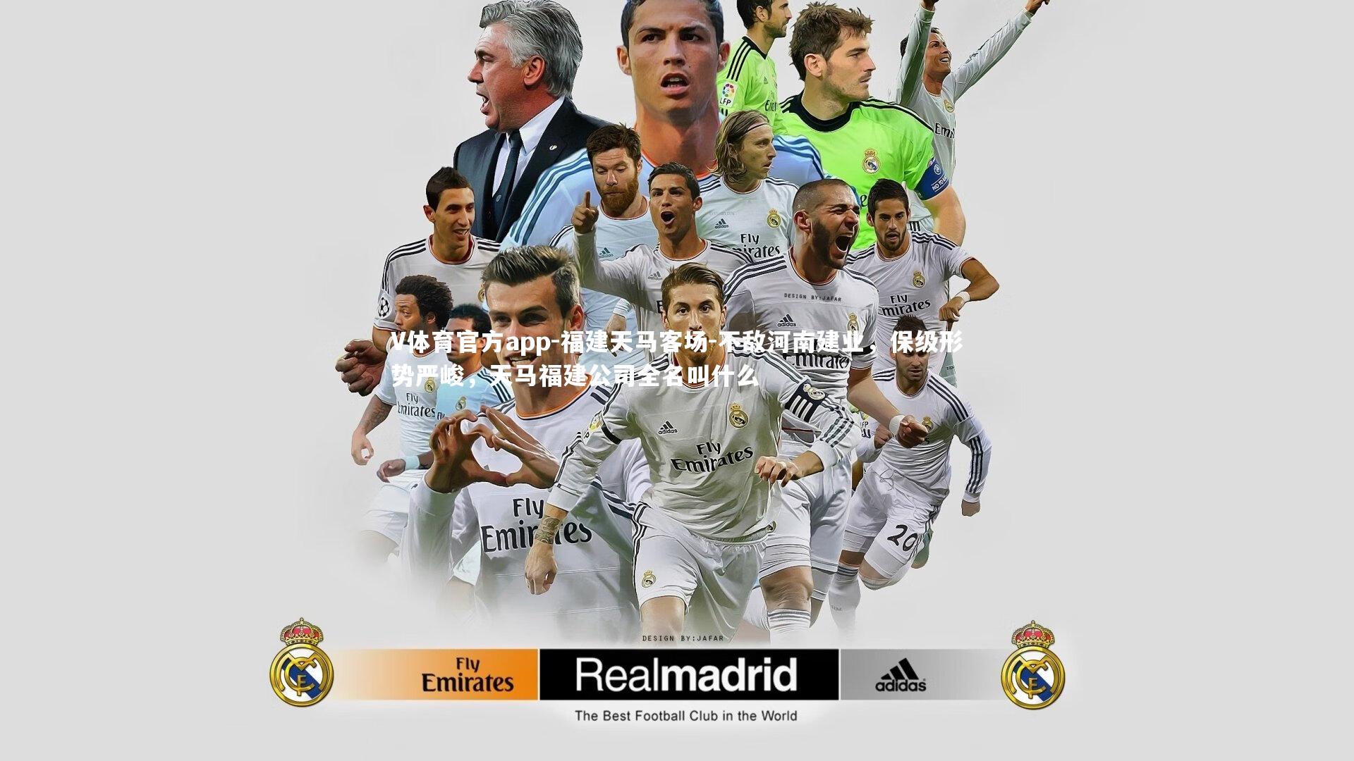 福建天马客场-不敌河南建业,保级形势严峻,天马福建公司全名叫什么