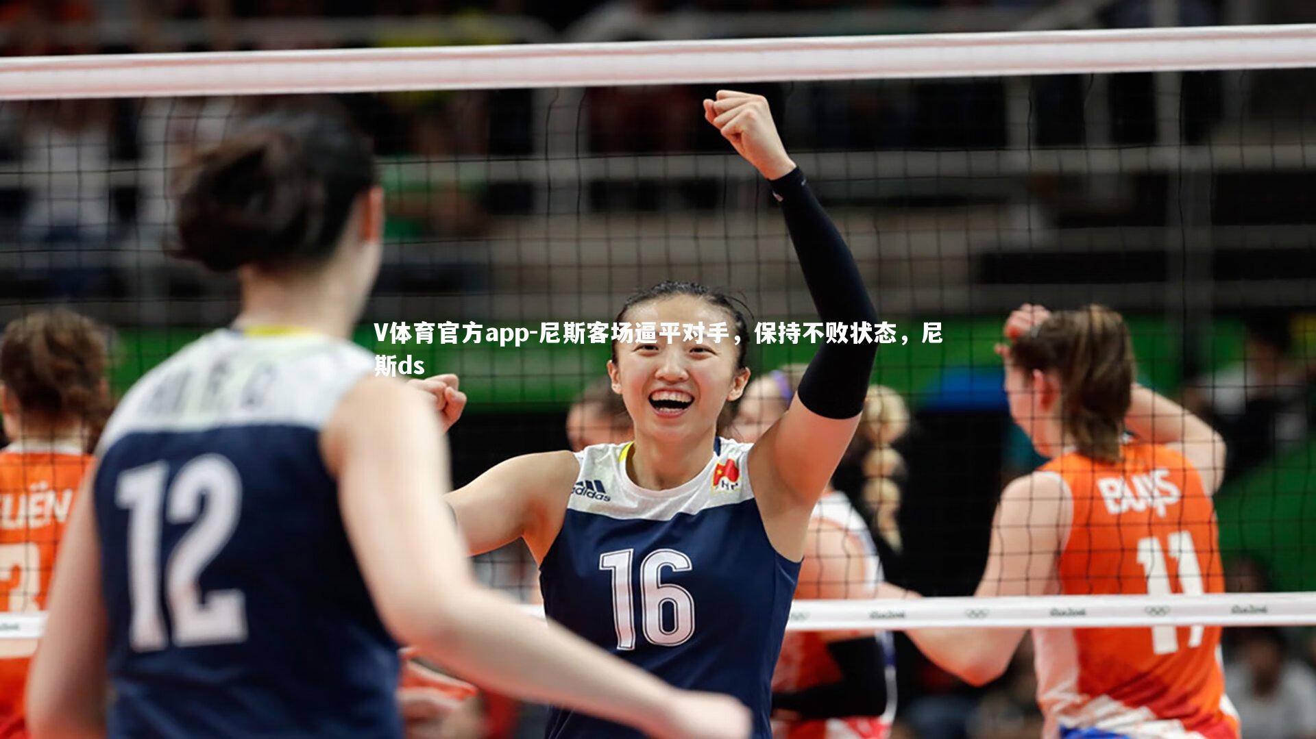 尼斯客场逼平对手，保持不败状态，尼斯ds