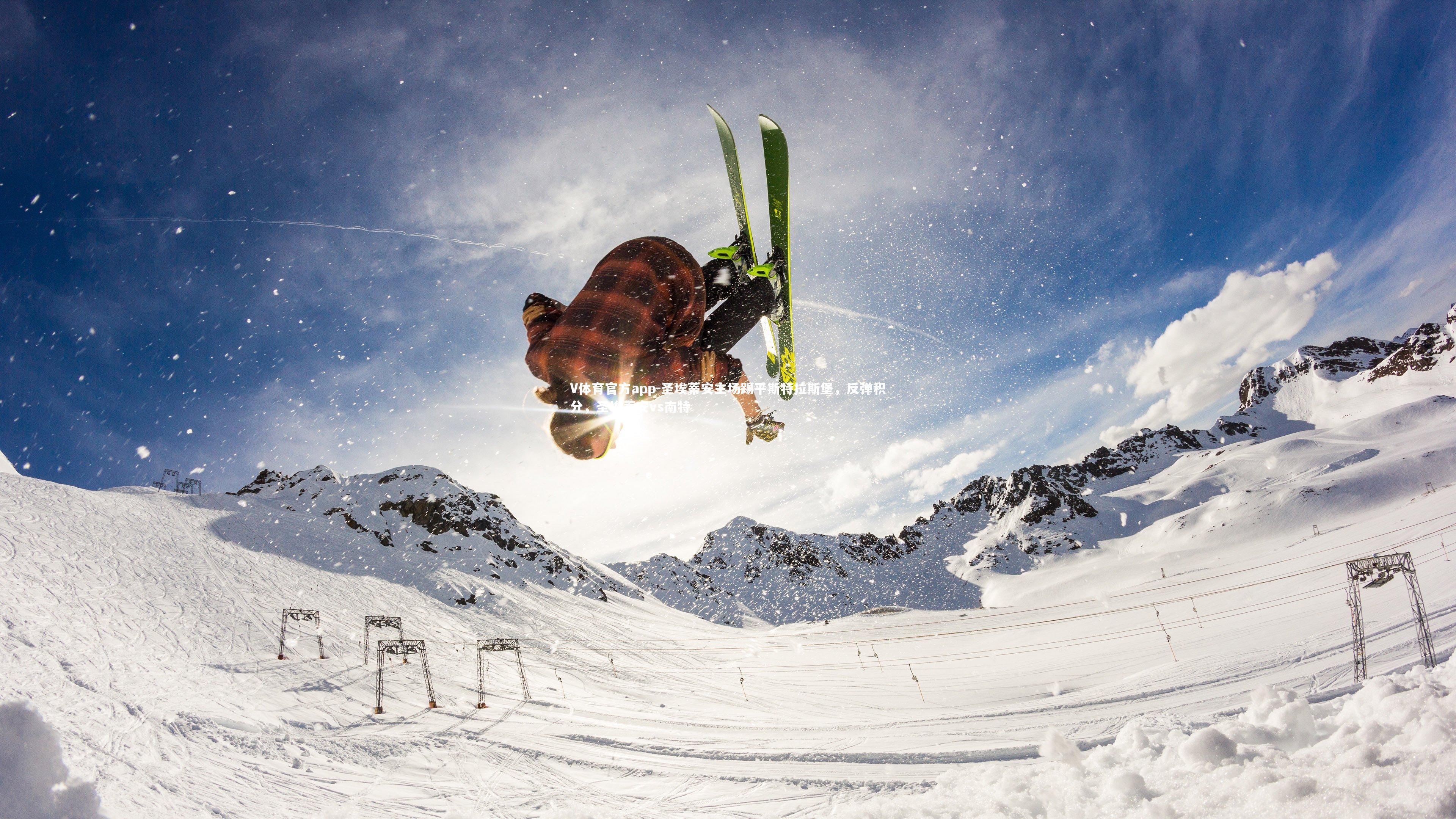 圣埃蒂安主场踢平斯特拉斯堡，反弹积分，圣埃蒂安vs南特