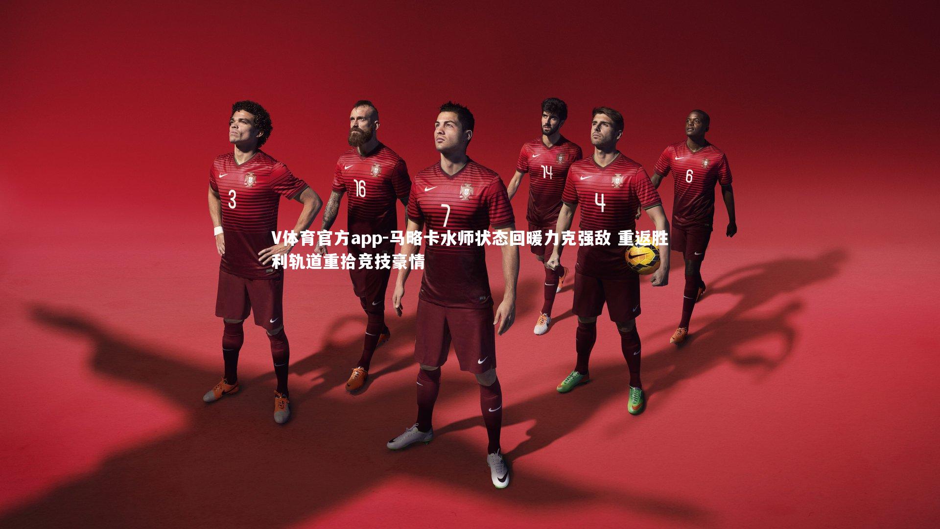 马略卡水师状态回暖力克强敌 重返胜利轨道重拾竞技豪情