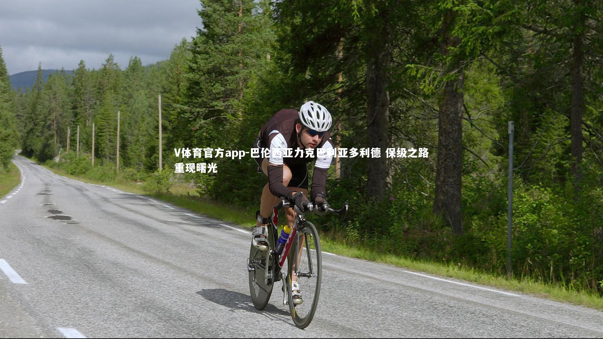 巴伦西亚力克巴利亚多利德 保级之路重现曙光