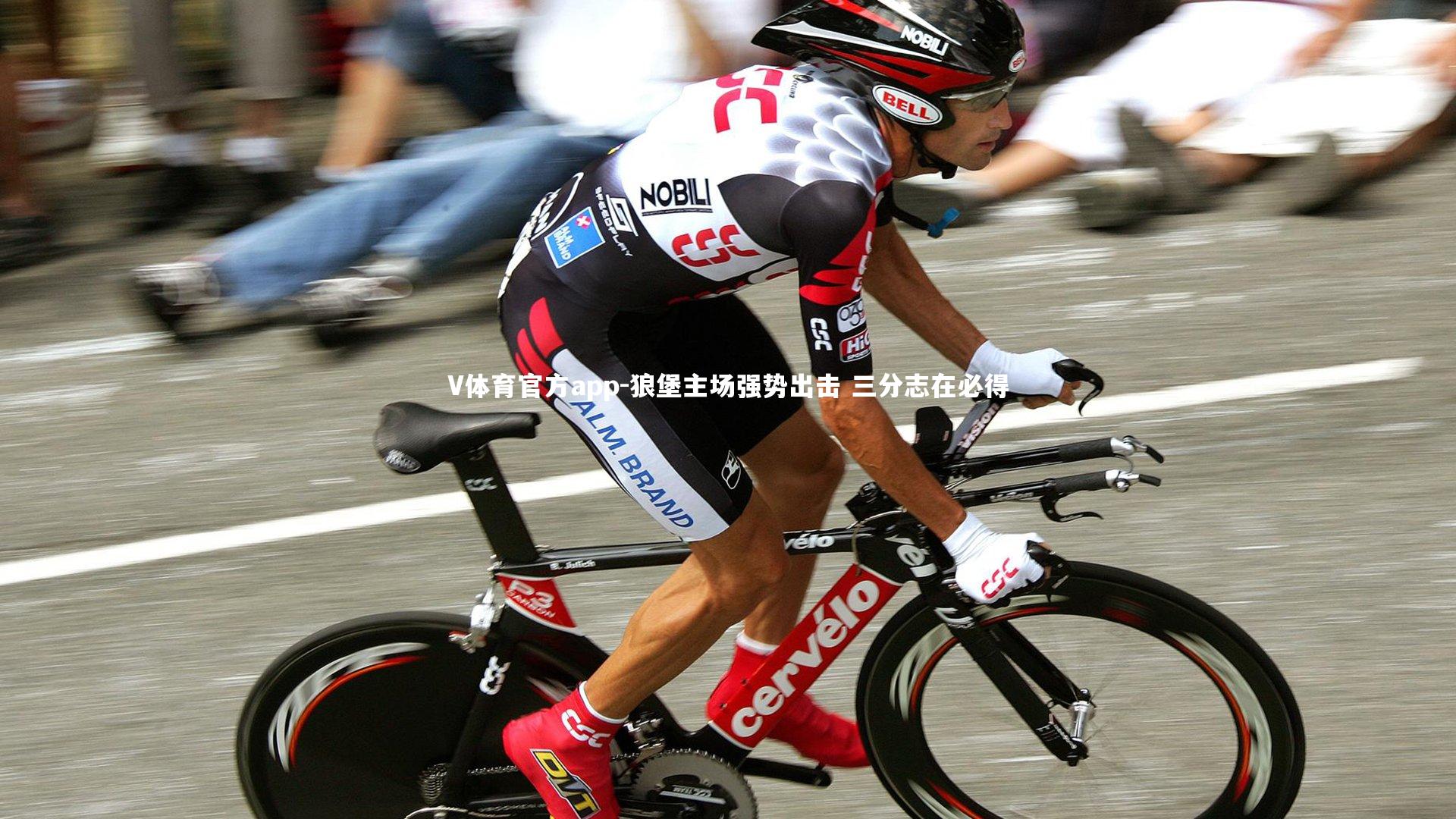 狼堡主场强势出击 三分志在必得