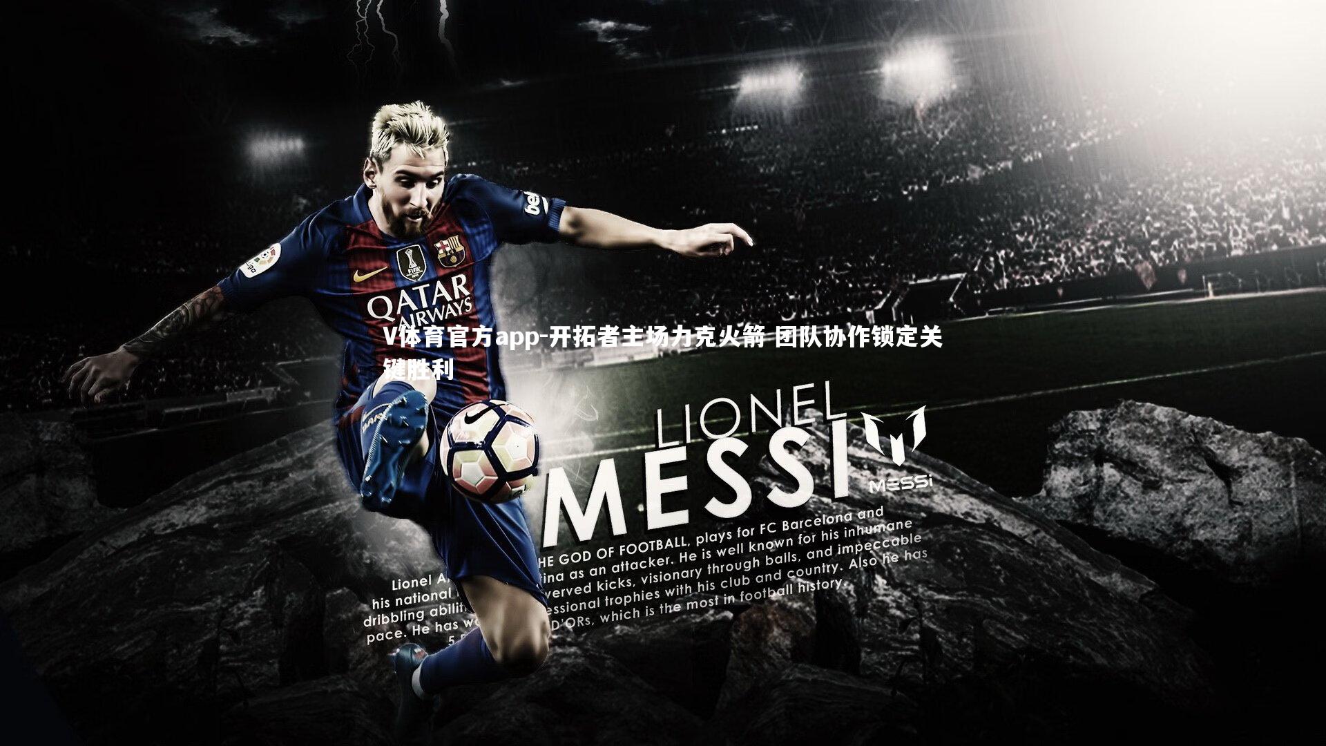 开拓者主场力克火箭 团队协作锁定关键胜利