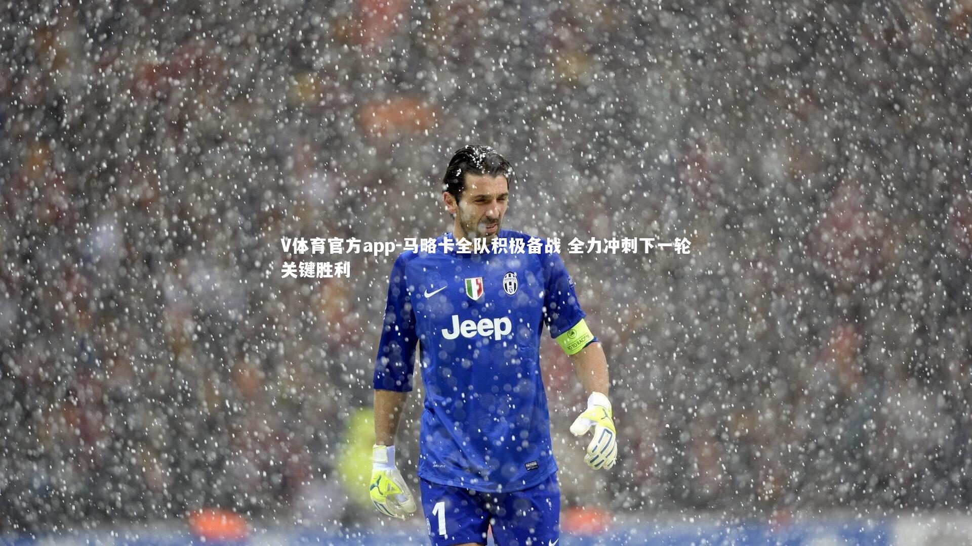 V体育官方app-马略卡全队积极备战 全力冲刺下一轮关键胜利